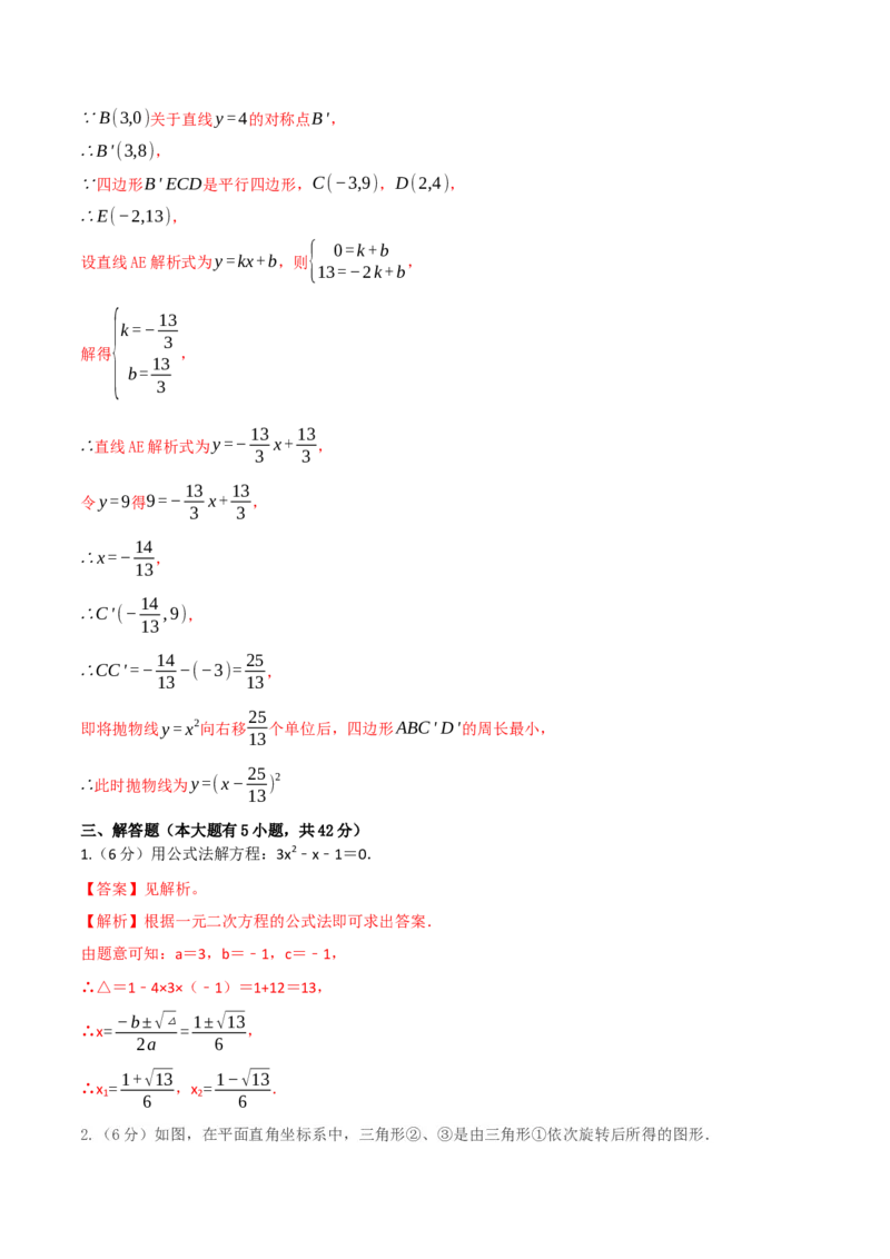 2023-2024人教版九年数学上册期末考试核心素养达标检测试卷（03）（解析版）_初中数学人教版_9上-初中数学人教版_06习题试卷_4期末试卷