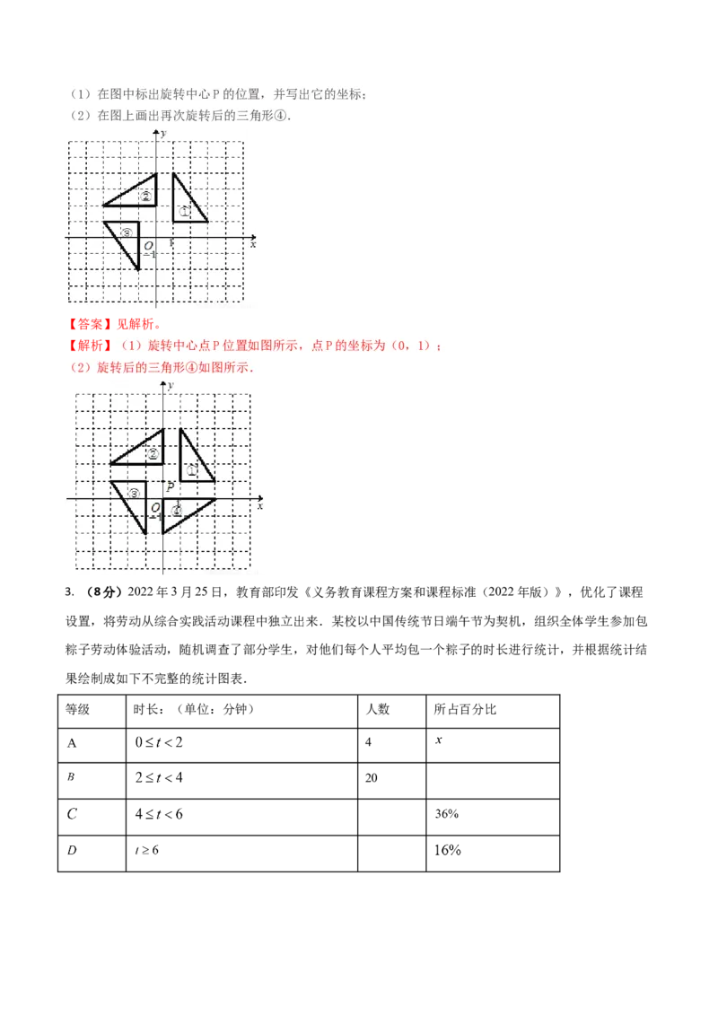 2023-2024人教版九年数学上册期末考试核心素养达标检测试卷（03）（解析版）_初中数学人教版_9上-初中数学人教版_06习题试卷_4期末试卷
