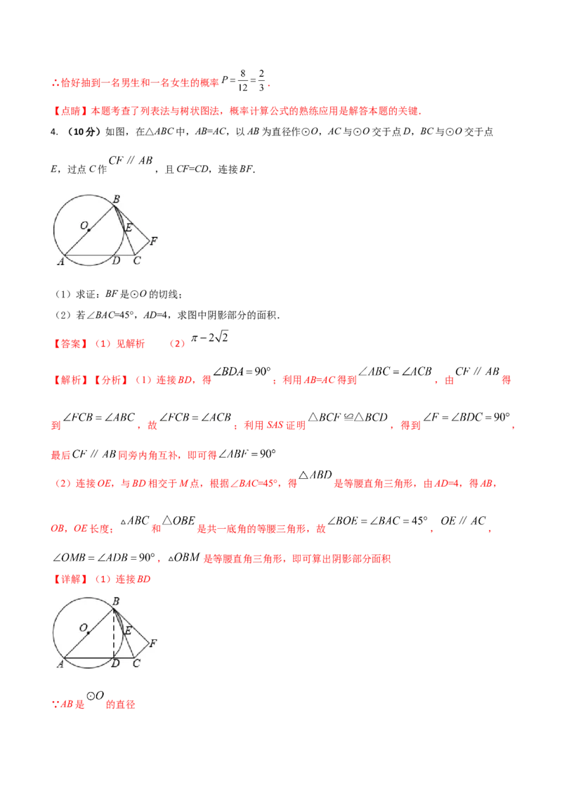 2023-2024人教版九年数学上册期末考试核心素养达标检测试卷（03）（解析版）_初中数学人教版_9上-初中数学人教版_06习题试卷_4期末试卷