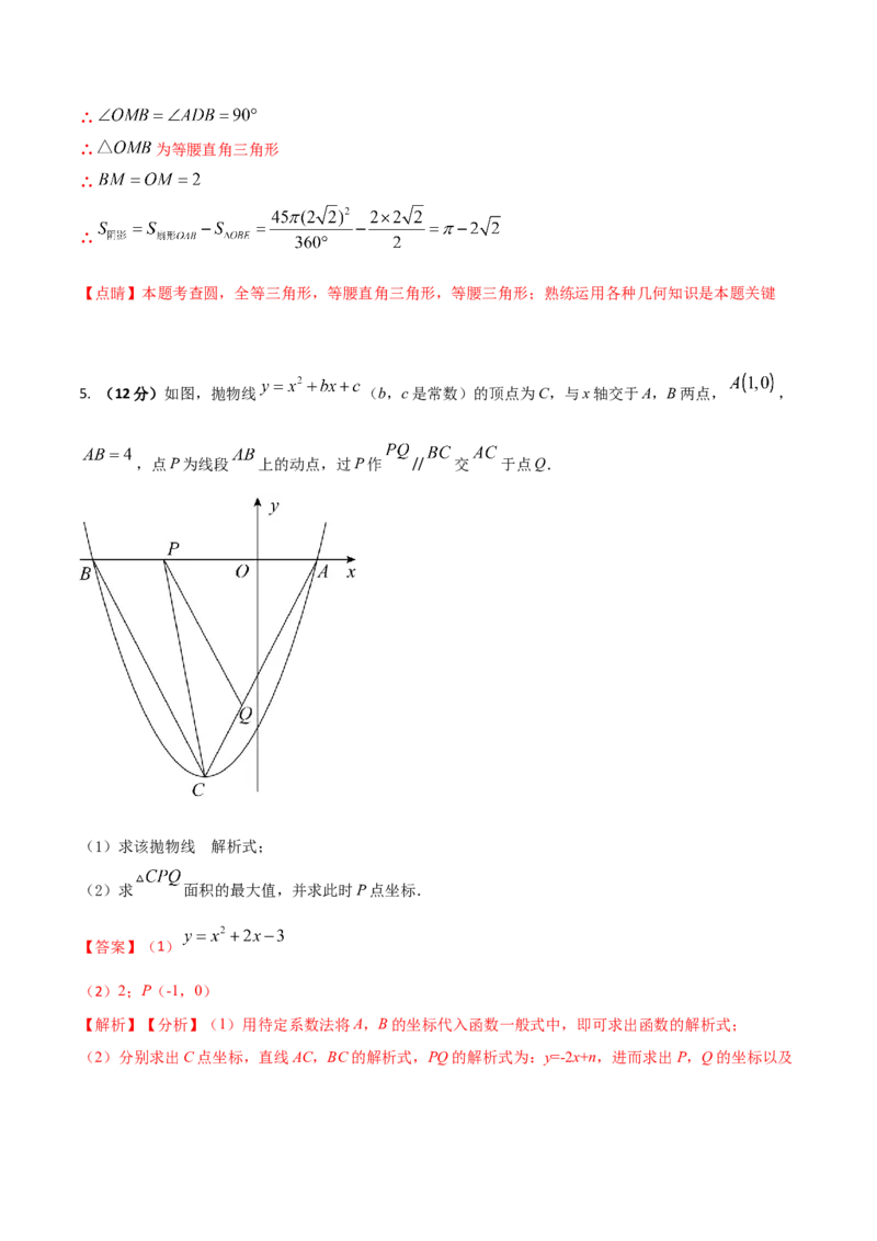 2023-2024人教版九年数学上册期末考试核心素养达标检测试卷（03）（解析版）_初中数学人教版_9上-初中数学人教版_06习题试卷_4期末试卷