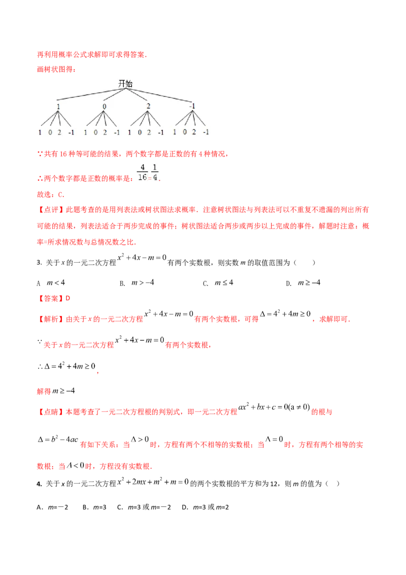 2023-2024人教版九年数学上册期末考试核心素养达标检测试卷（03）（解析版）_初中数学人教版_9上-初中数学人教版_06习题试卷_4期末试卷