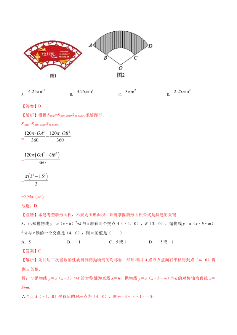2023-2024人教版九年数学上册期末考试核心素养达标检测试卷（03）（解析版）_初中数学人教版_9上-初中数学人教版_06习题试卷_4期末试卷