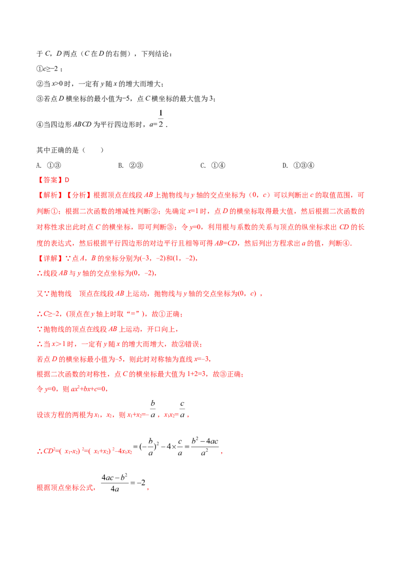 2023-2024人教版九年数学上册期末考试核心素养达标检测试卷（03）（解析版）_初中数学人教版_9上-初中数学人教版_06习题试卷_4期末试卷