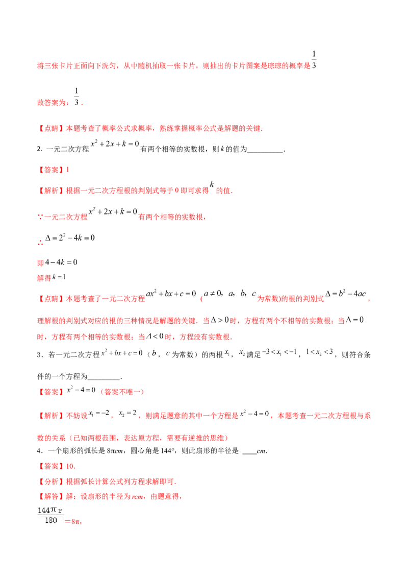 2023-2024人教版九年数学上册期末考试核心素养达标检测试卷（03）（解析版）_初中数学人教版_9上-初中数学人教版_06习题试卷_4期末试卷