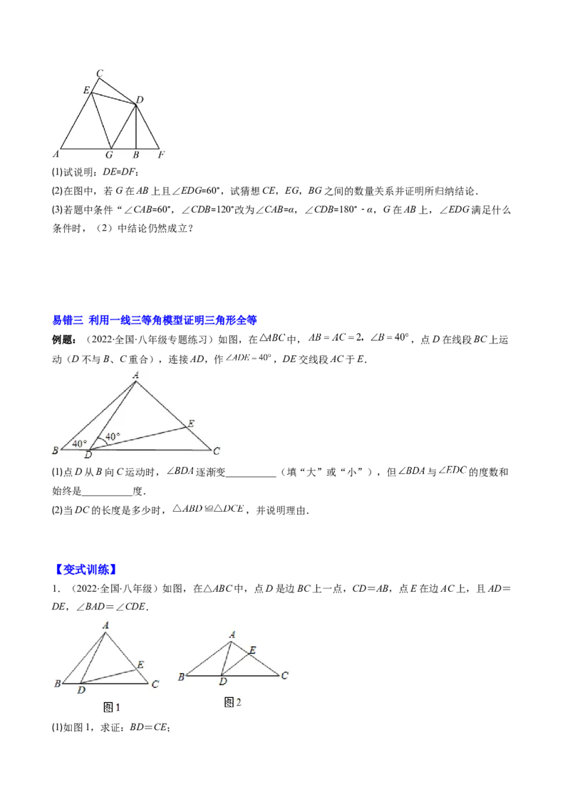 人教版八年级数学上学期期中易错精选30题（学生版）_初中数学_八年级数学上册（人教版）_老课标资料_期中+期末