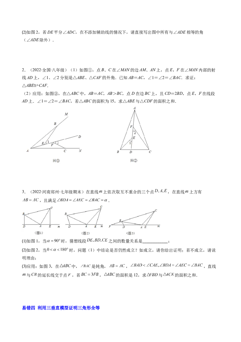 人教版八年级数学上学期期中易错精选30题（学生版）_初中数学_八年级数学上册（人教版）_老课标资料_期中+期末
