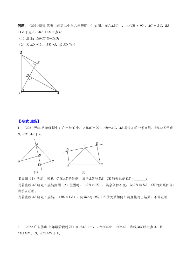 人教版八年级数学上学期期中易错精选30题（学生版）_初中数学_八年级数学上册（人教版）_老课标资料_期中+期末