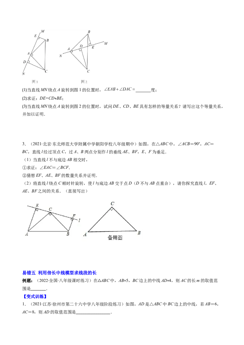 人教版八年级数学上学期期中易错精选30题（学生版）_初中数学_八年级数学上册（人教版）_老课标资料_期中+期末