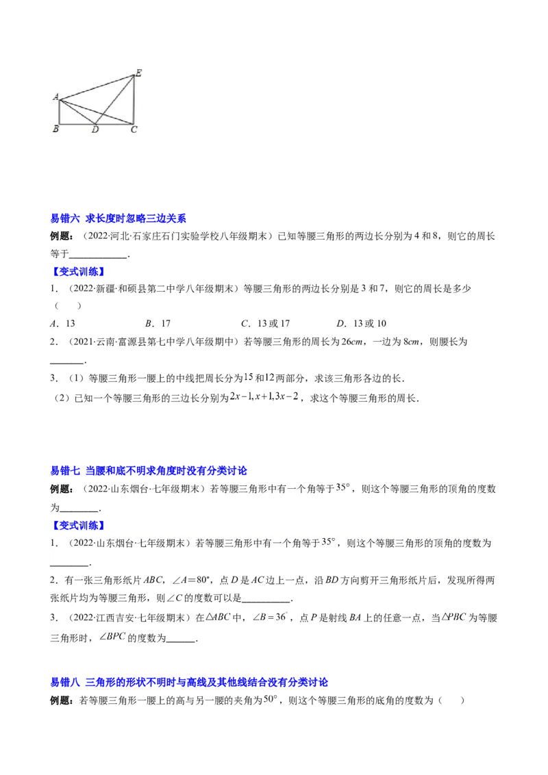 人教版八年级数学上学期期中易错精选30题（学生版）_初中数学_八年级数学上册（人教版）_老课标资料_期中+期末