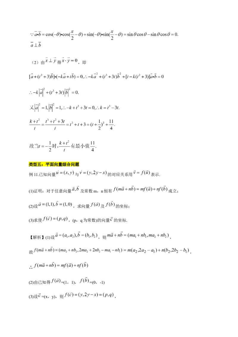 第六章平面向量及其应用知识总结_32849041(1)_2.2025数学总复习_2023年新高考资料_备战2023年高考数学抢分秘籍（新高考专用）