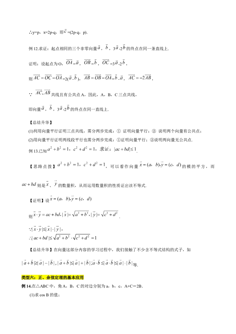第六章平面向量及其应用知识总结_32849041(1)_2.2025数学总复习_2023年新高考资料_备战2023年高考数学抢分秘籍（新高考专用）