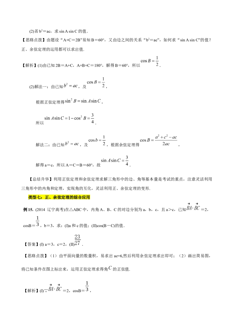 第六章平面向量及其应用知识总结_32849041(1)_2.2025数学总复习_2023年新高考资料_备战2023年高考数学抢分秘籍（新高考专用）