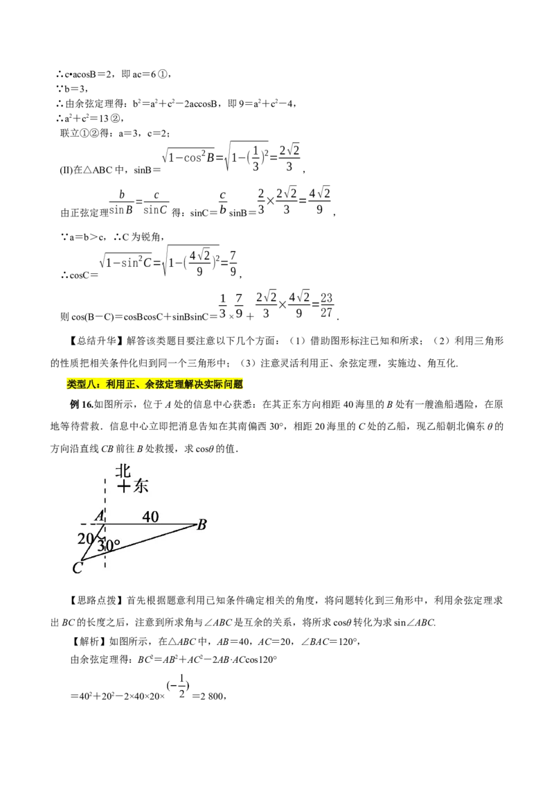 第六章平面向量及其应用知识总结_32849041(1)_2.2025数学总复习_2023年新高考资料_备战2023年高考数学抢分秘籍（新高考专用）