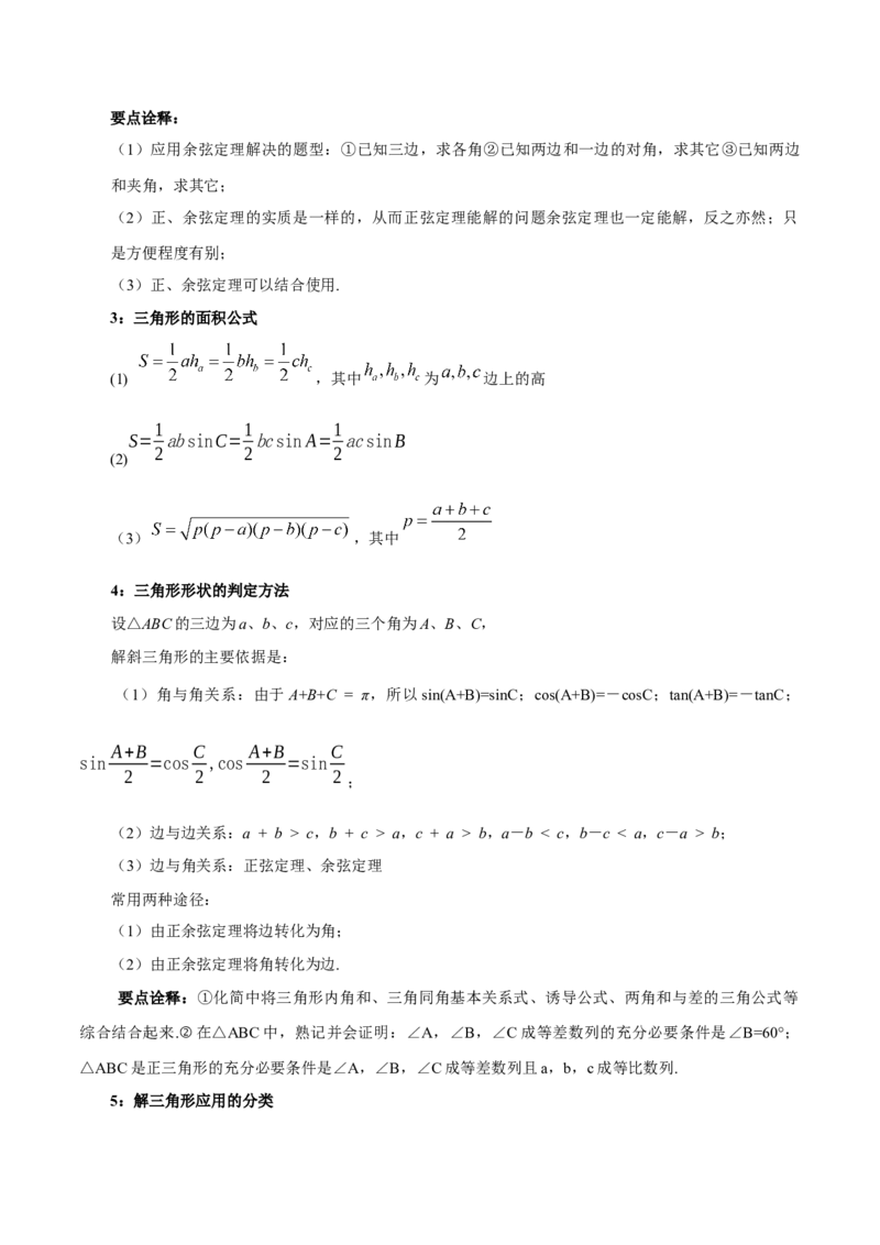 第六章平面向量及其应用知识总结_32849041(1)_2.2025数学总复习_2023年新高考资料_备战2023年高考数学抢分秘籍（新高考专用）