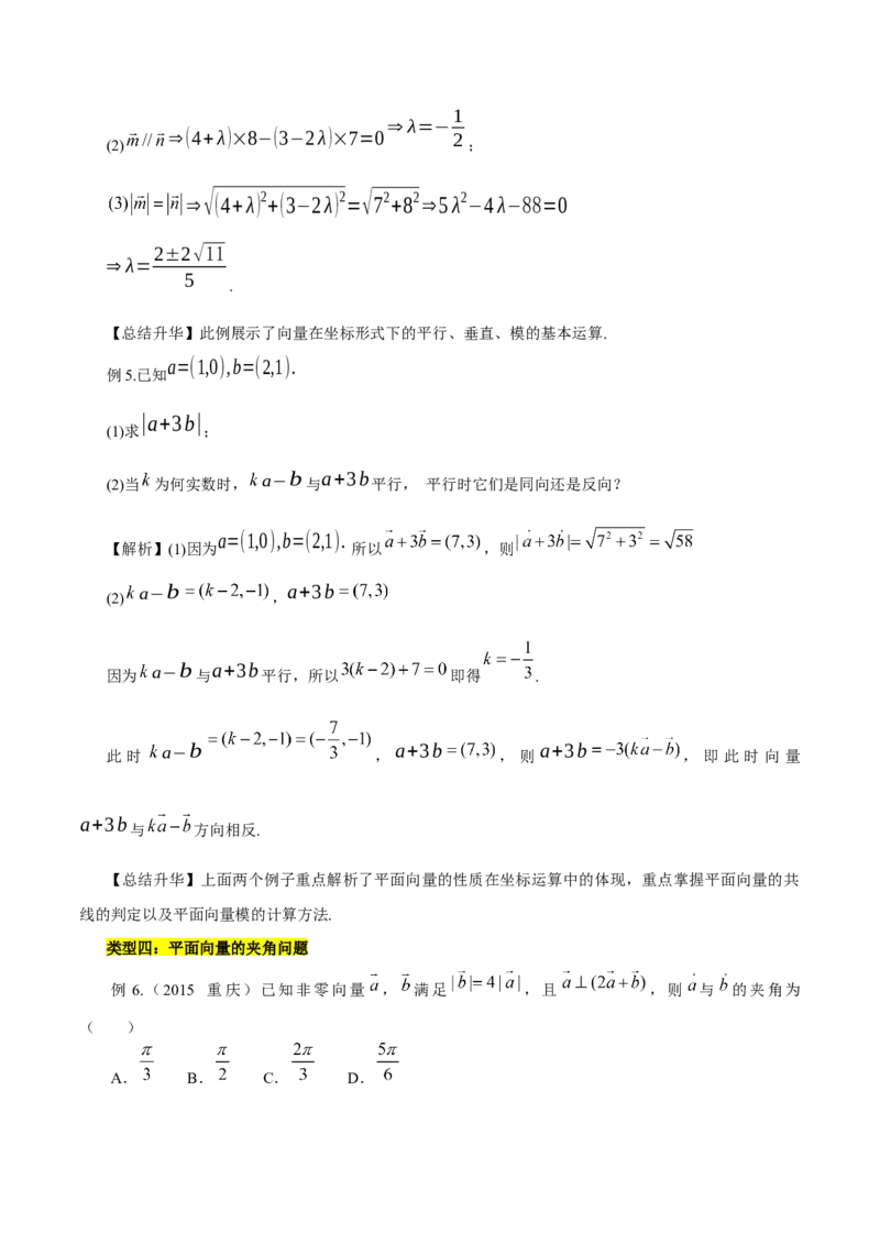 第六章平面向量及其应用知识总结_32849041(1)_2.2025数学总复习_2023年新高考资料_备战2023年高考数学抢分秘籍（新高考专用）