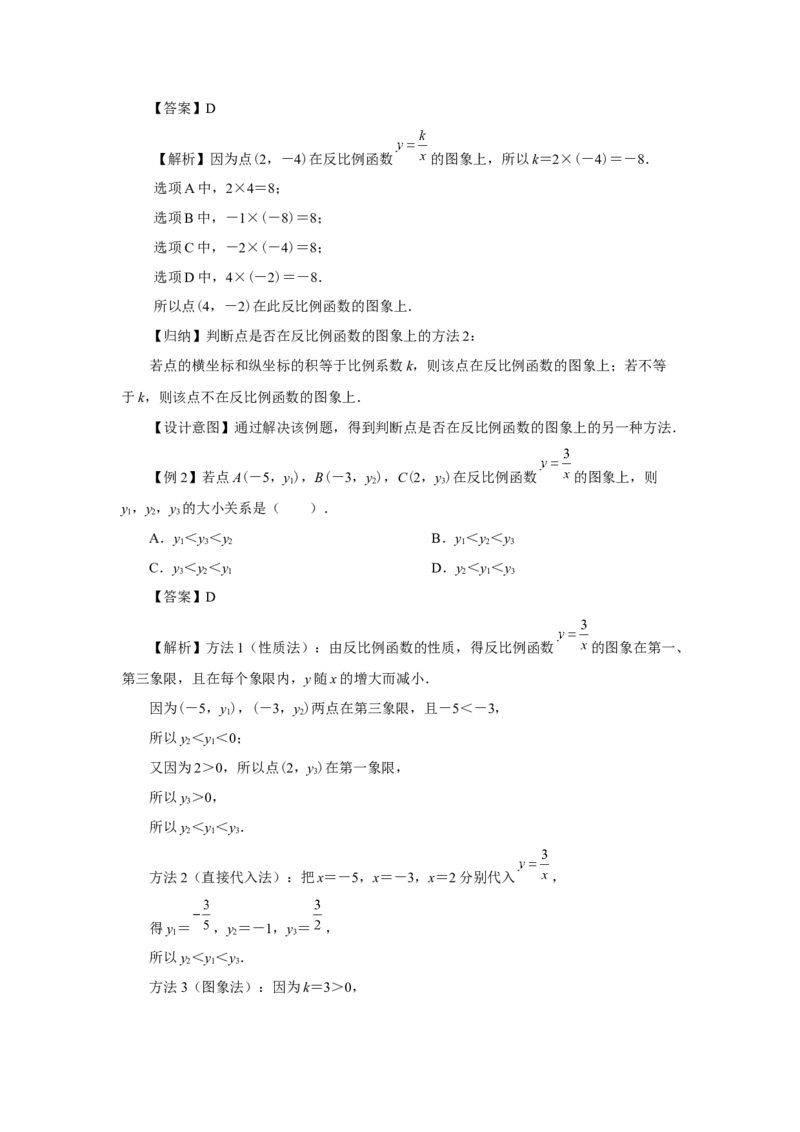 26.1反比例函数（第3课时）[教学设计]_初中数学人教版_9下-初中数学人教版_01课件+教案（配套）_课件+教案+分层作业（2024）_课件+教案