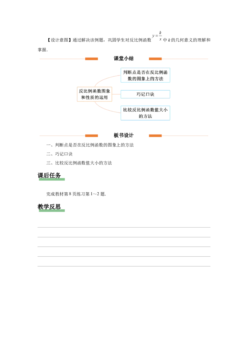 26.1反比例函数（第3课时）[教学设计]_初中数学人教版_9下-初中数学人教版_01课件+教案（配套）_课件+教案+分层作业（2024）_课件+教案