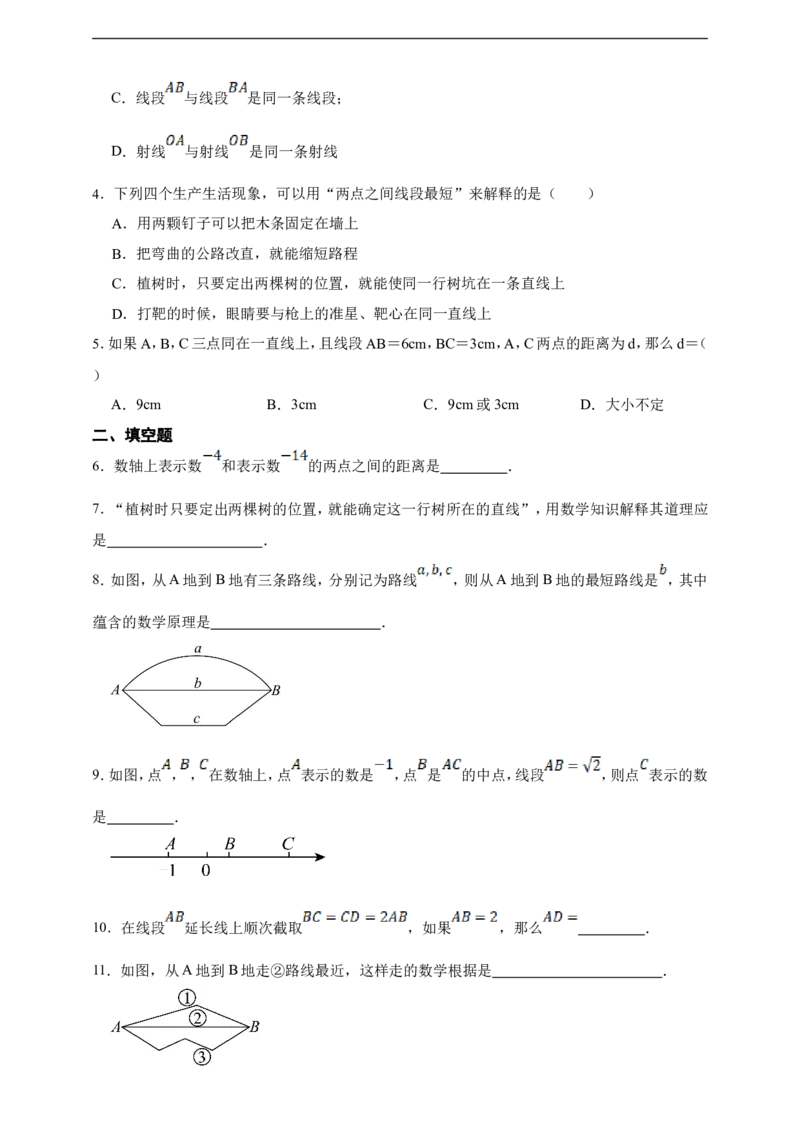 6.2.1直线射线和线段_初中数学人教版_7上-初中数学人教版_7上-初中数学人教版（新版）_06习题试卷_同步练习_同步练习+章节练习
