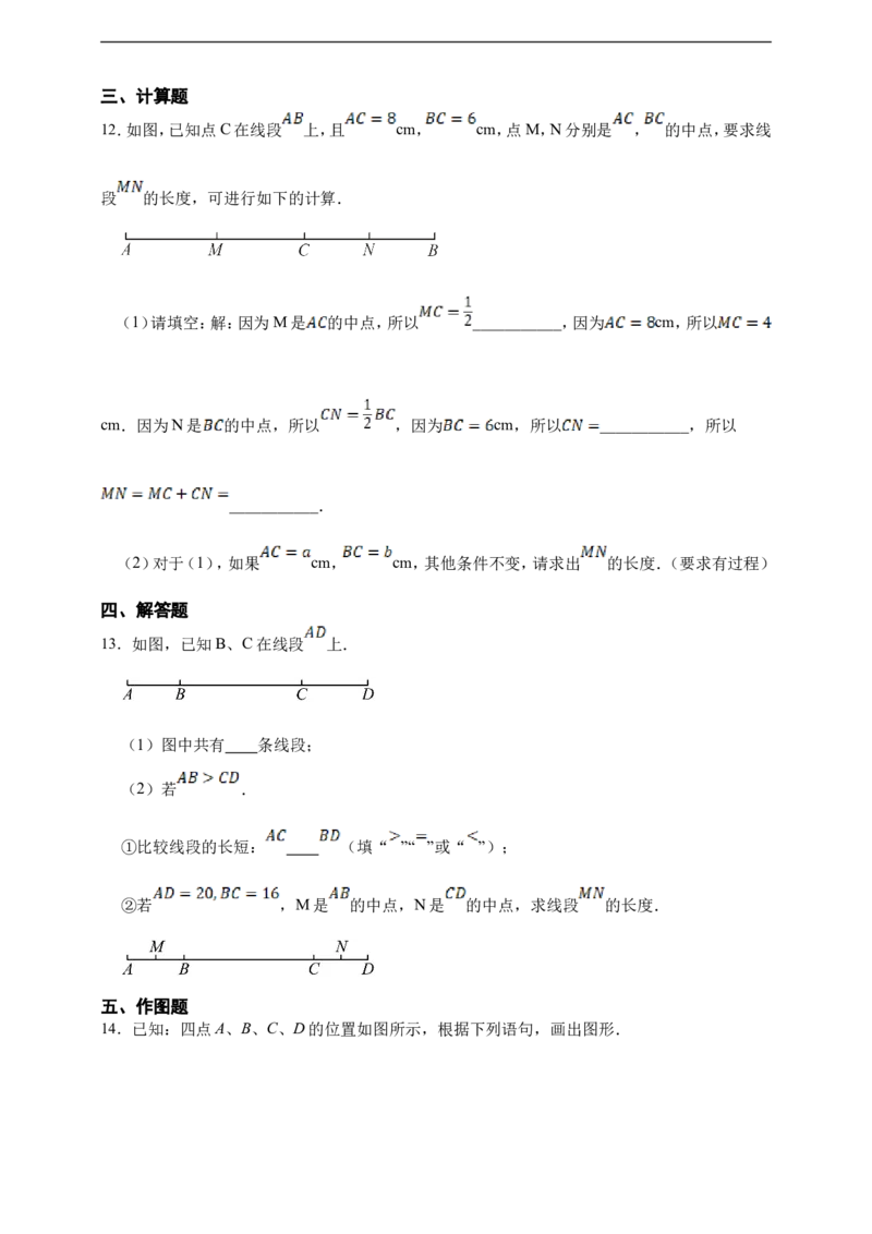6.2.1直线射线和线段_初中数学人教版_7上-初中数学人教版_7上-初中数学人教版（新版）_06习题试卷_同步练习_同步练习+章节练习