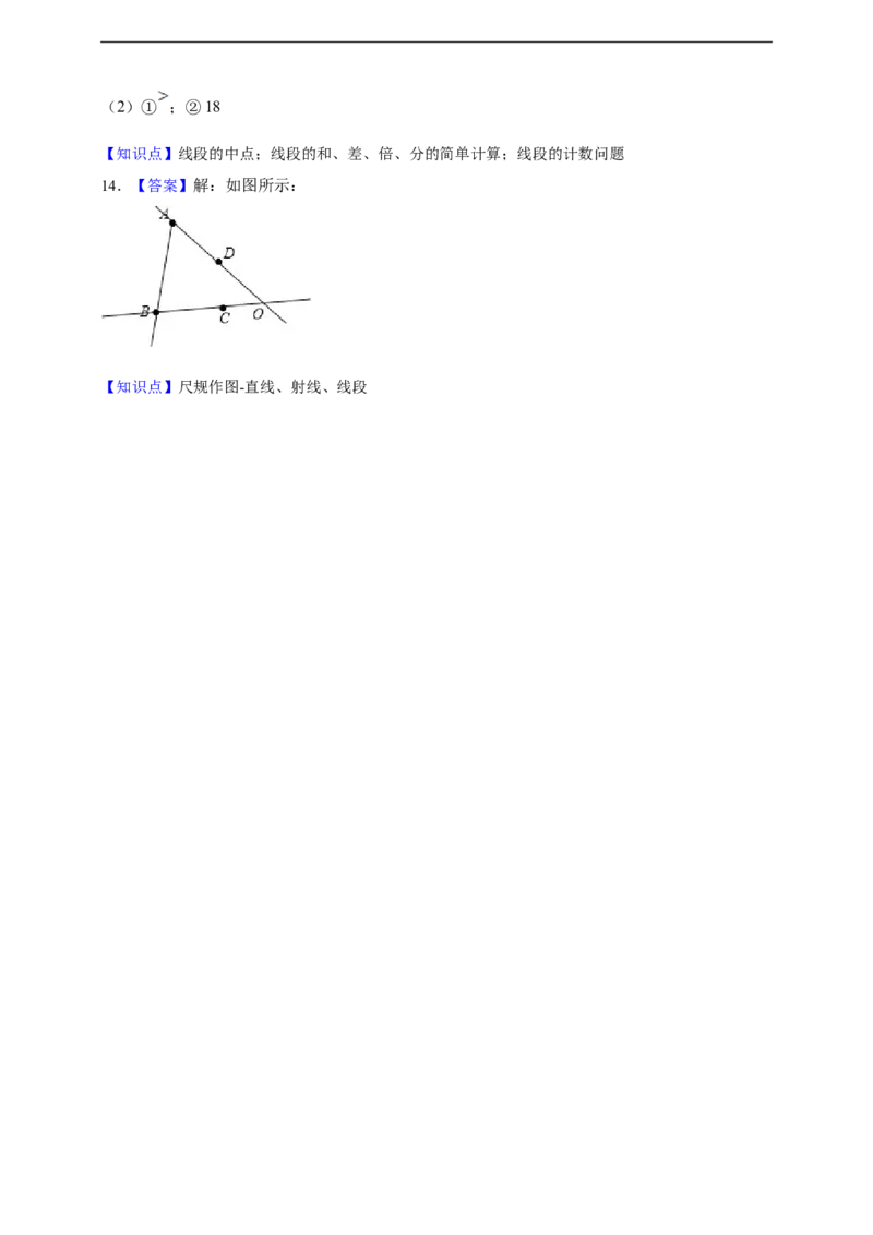 6.2.1直线射线和线段_初中数学人教版_7上-初中数学人教版_7上-初中数学人教版（新版）_06习题试卷_同步练习_同步练习+章节练习