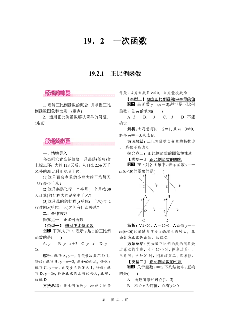 19.2.1正比例函数_初中数学人教版_八年级数学下册_保存转存之后查看(1)_8下-初中数学人教版（2026春新版持续更新）_旧版-可参考_04教案（多套）_教案（第2套）