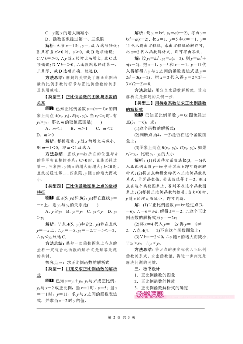 19.2.1正比例函数_初中数学人教版_八年级数学下册_保存转存之后查看(1)_8下-初中数学人教版（2026春新版持续更新）_旧版-可参考_04教案（多套）_教案（第2套）