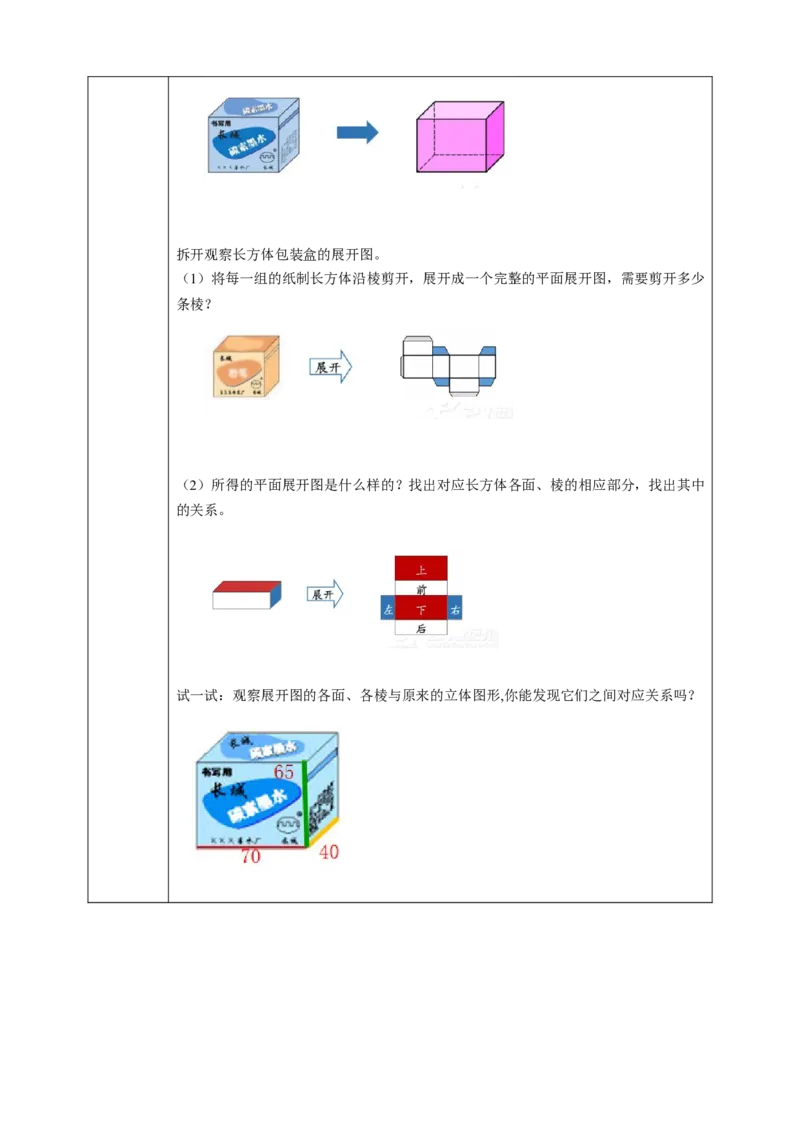 4.4课题学习设计制作长方体形状的包装纸盒学案_初中数学人教版_7上-初中数学人教版_7上-初中数学人教版（旧版）赠送_01课件+教案（配套）_01课件+教案+学案（新课标）_学案