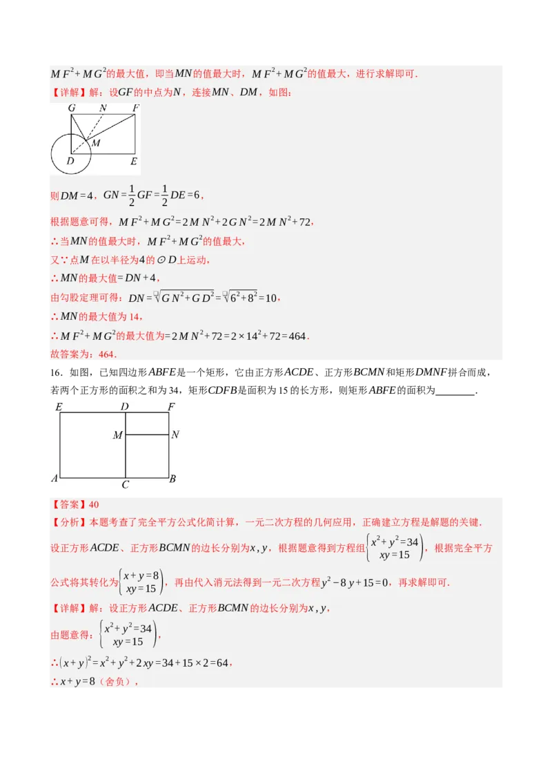 数学（解析版）_初中数学_九年级数学上册（人教版）_秋季开学摸底考_九年级数学秋季开学摸底考(浙江专用)