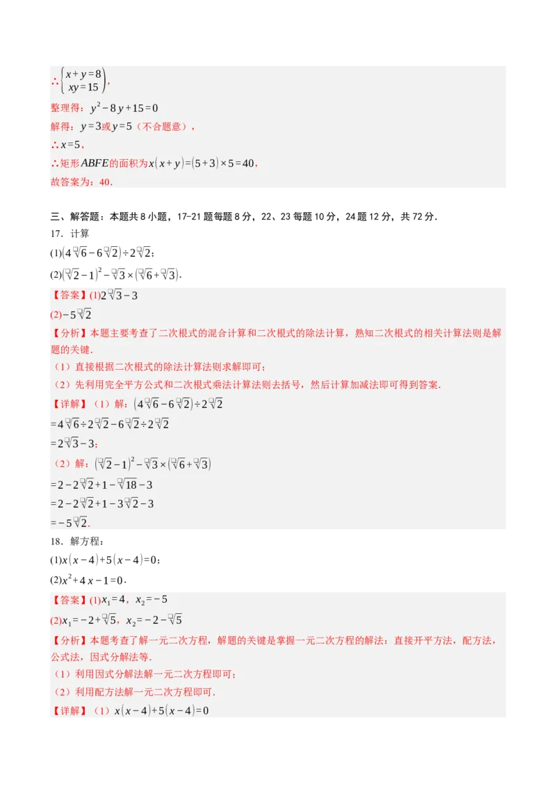 数学（解析版）_初中数学_九年级数学上册（人教版）_秋季开学摸底考_九年级数学秋季开学摸底考(浙江专用)