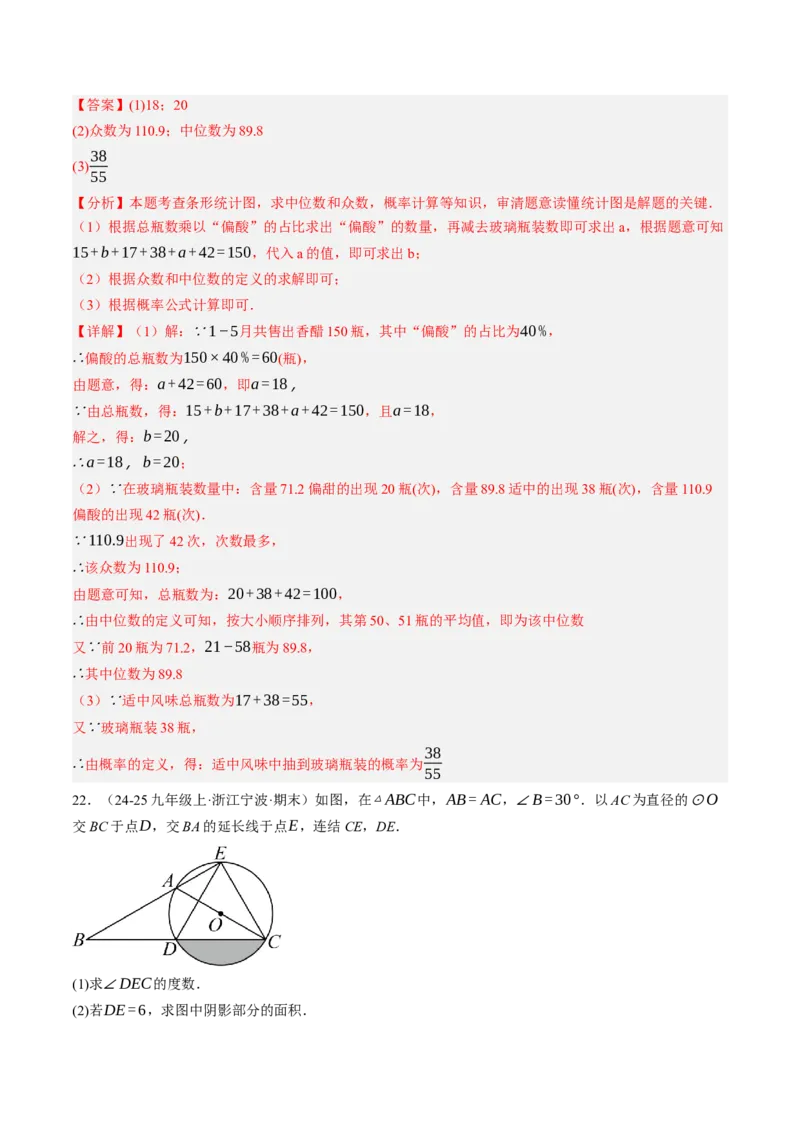 数学（解析版）_初中数学_九年级数学上册（人教版）_秋季开学摸底考_九年级数学秋季开学摸底考(浙江专用)