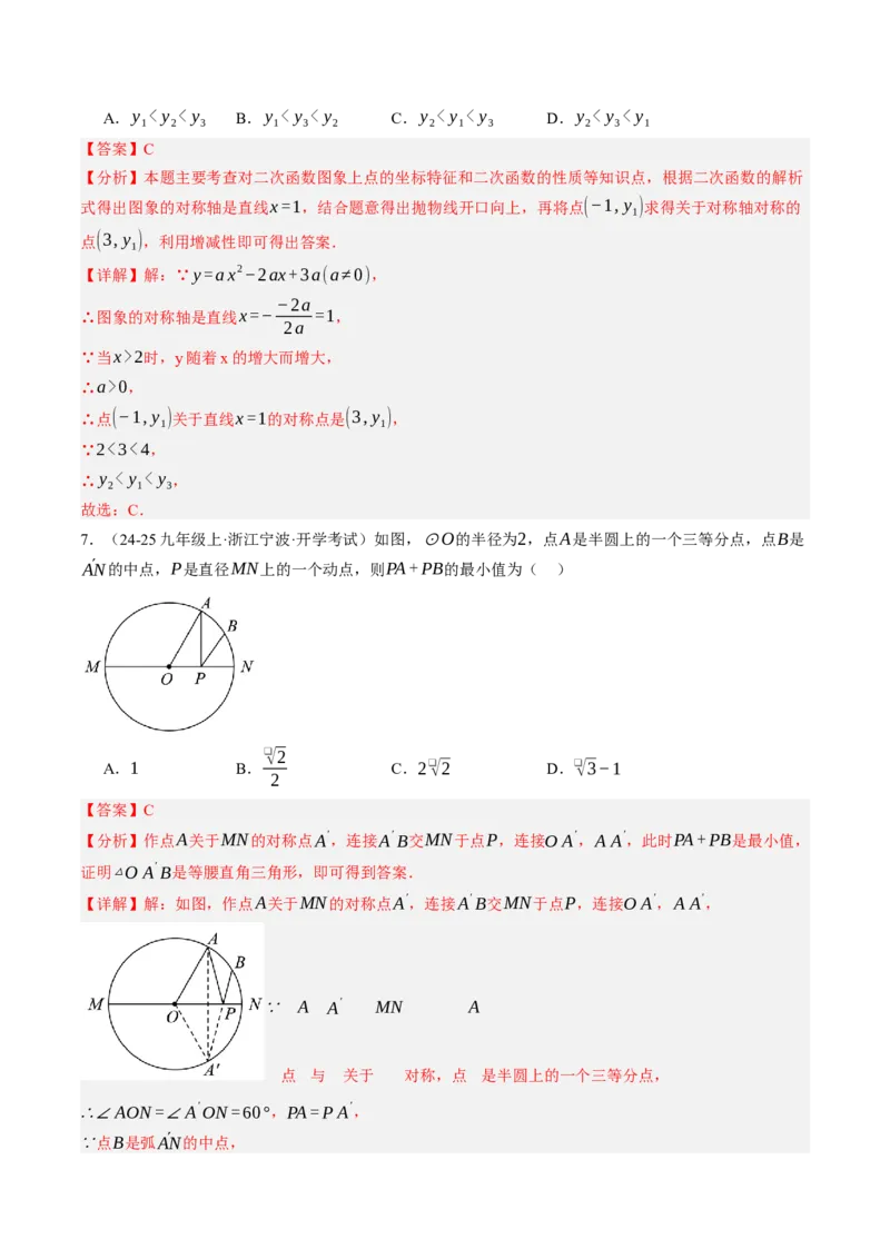 数学（解析版）_初中数学_九年级数学上册（人教版）_秋季开学摸底考_九年级数学秋季开学摸底考(浙江专用)