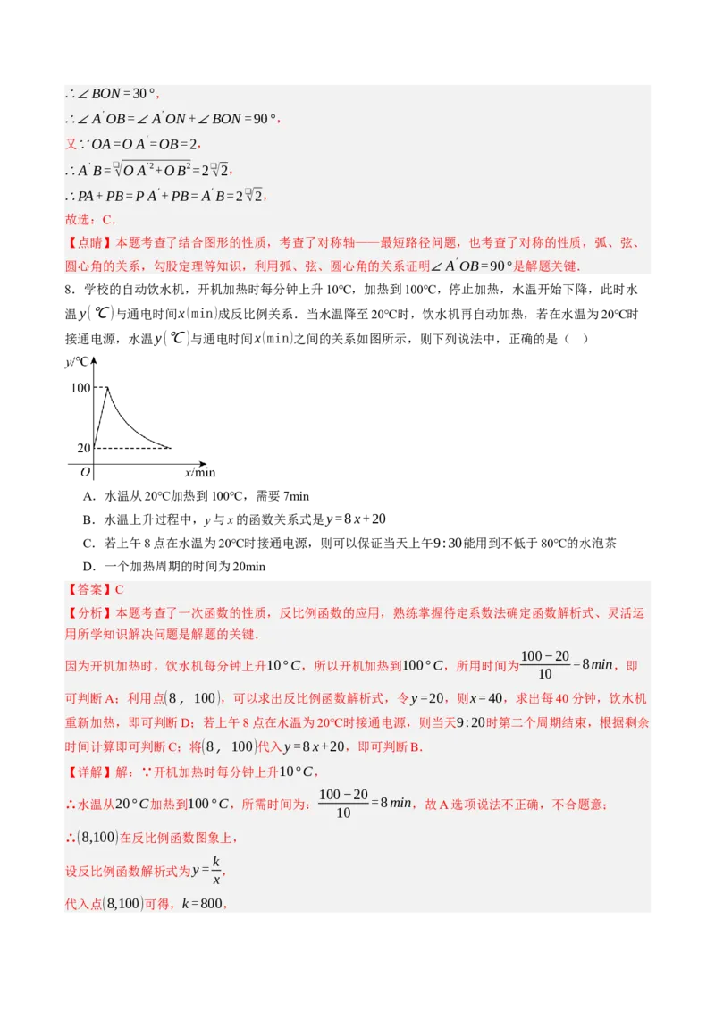 数学（解析版）_初中数学_九年级数学上册（人教版）_秋季开学摸底考_九年级数学秋季开学摸底考(浙江专用)