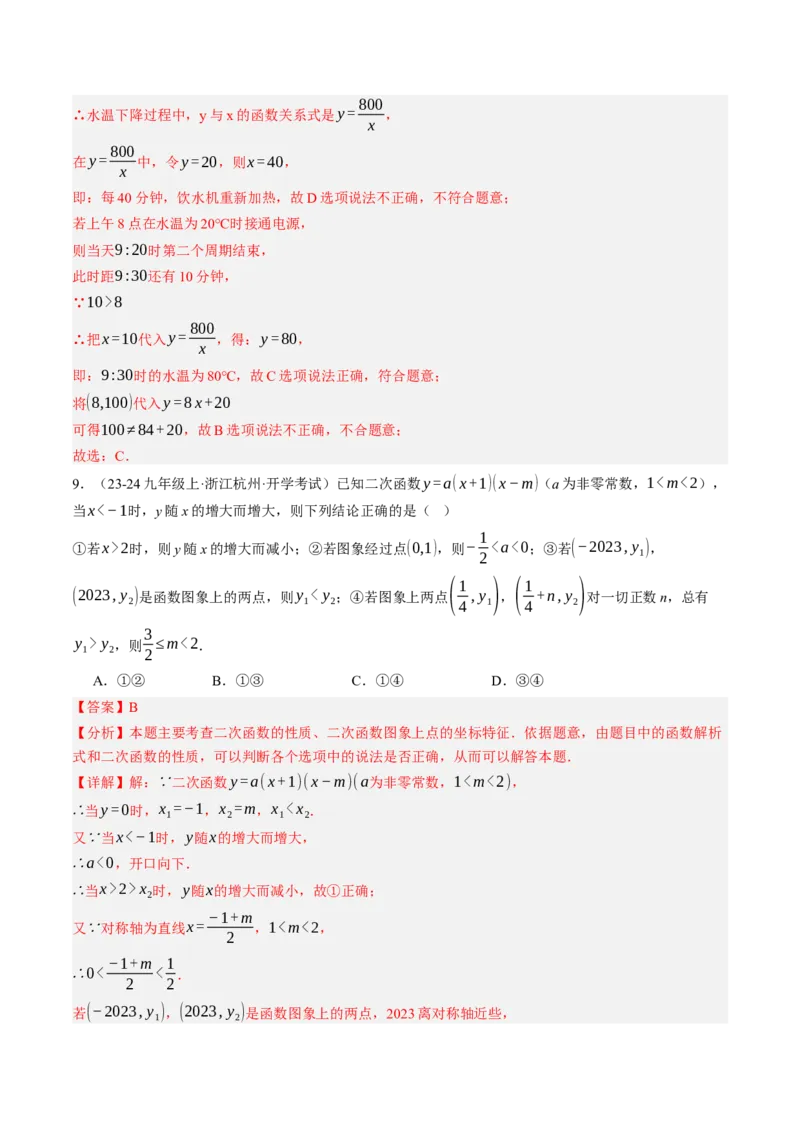 数学（解析版）_初中数学_九年级数学上册（人教版）_秋季开学摸底考_九年级数学秋季开学摸底考(浙江专用)