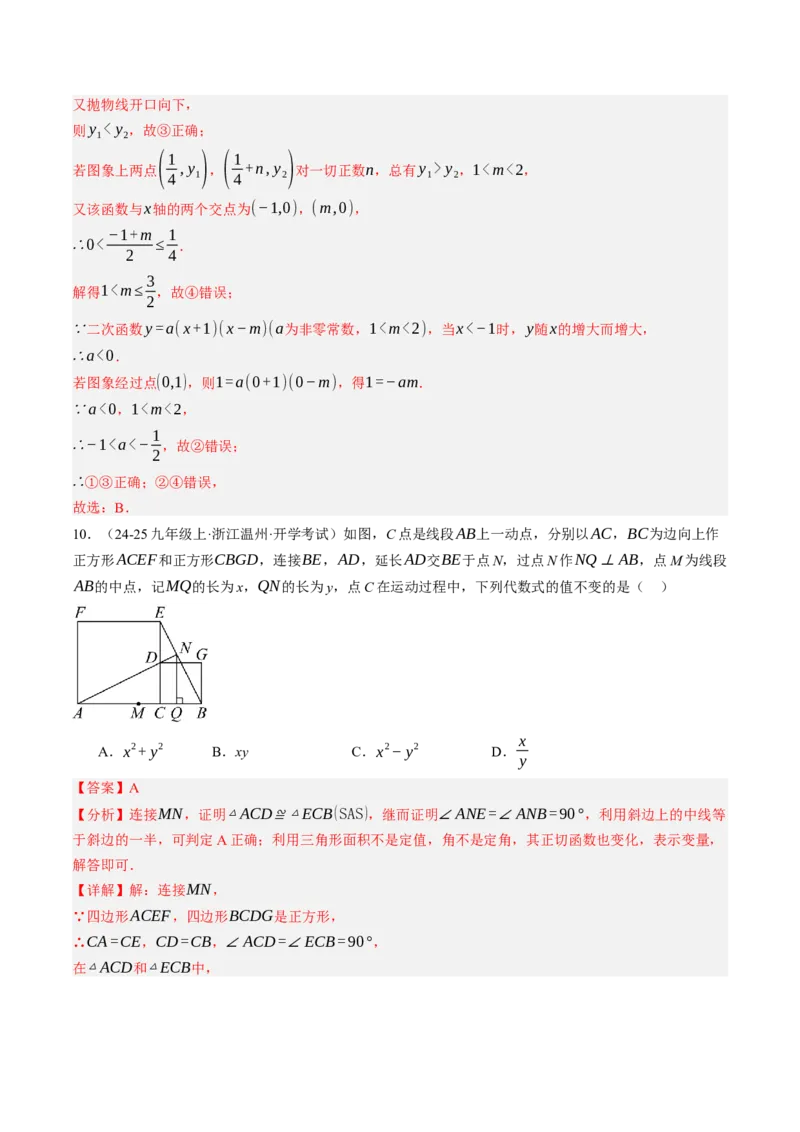 数学（解析版）_初中数学_九年级数学上册（人教版）_秋季开学摸底考_九年级数学秋季开学摸底考(浙江专用)