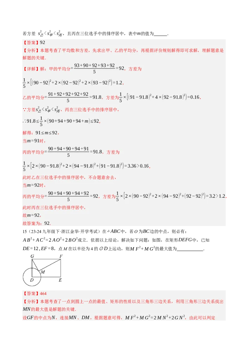 数学（解析版）_初中数学_九年级数学上册（人教版）_秋季开学摸底考_九年级数学秋季开学摸底考(浙江专用)