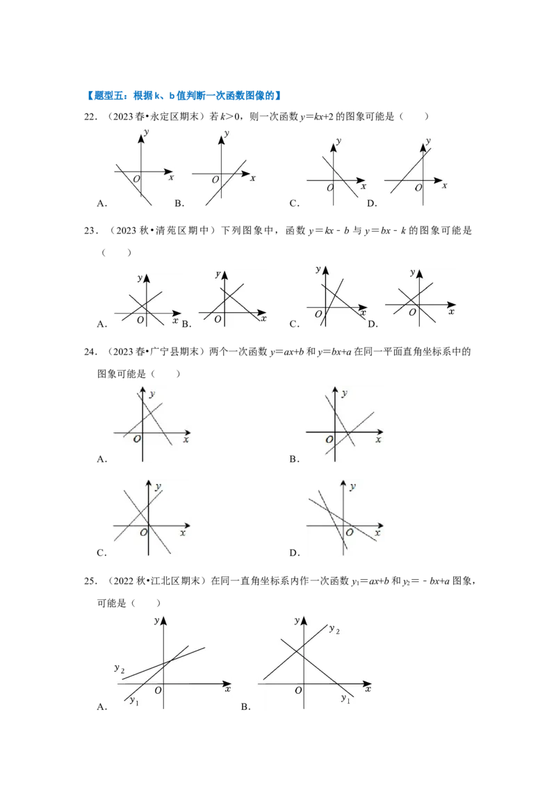 专题03一次函数图像和性质（十大类型）（题型专练）（原卷版）_初中数学人教版_八年级数学下册_保存转存之后查看(1)_8下-初中数学人教版（2026春新版持续更新）_旧版-可参考