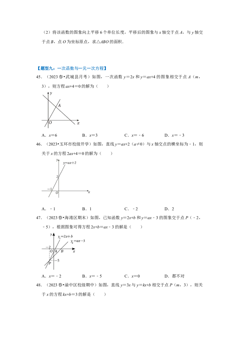 专题03一次函数图像和性质（十大类型）（题型专练）（原卷版）_初中数学人教版_八年级数学下册_保存转存之后查看(1)_8下-初中数学人教版（2026春新版持续更新）_旧版-可参考