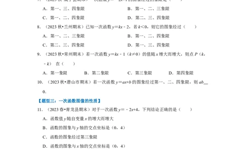 专题03一次函数图像和性质（十大类型）（题型专练）（原卷版）_初中数学人教版_八年级数学下册_保存转存之后查看(1)_8下-初中数学人教版（2026春新版持续更新）_旧版-可参考