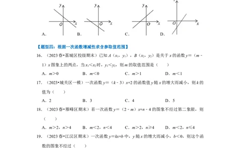 专题03一次函数图像和性质（十大类型）（题型专练）（原卷版）_初中数学人教版_八年级数学下册_保存转存之后查看(1)_8下-初中数学人教版（2026春新版持续更新）_旧版-可参考