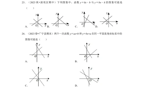 专题03一次函数图像和性质（十大类型）（题型专练）（原卷版）_初中数学人教版_八年级数学下册_保存转存之后查看(1)_8下-初中数学人教版（2026春新版持续更新）_旧版-可参考