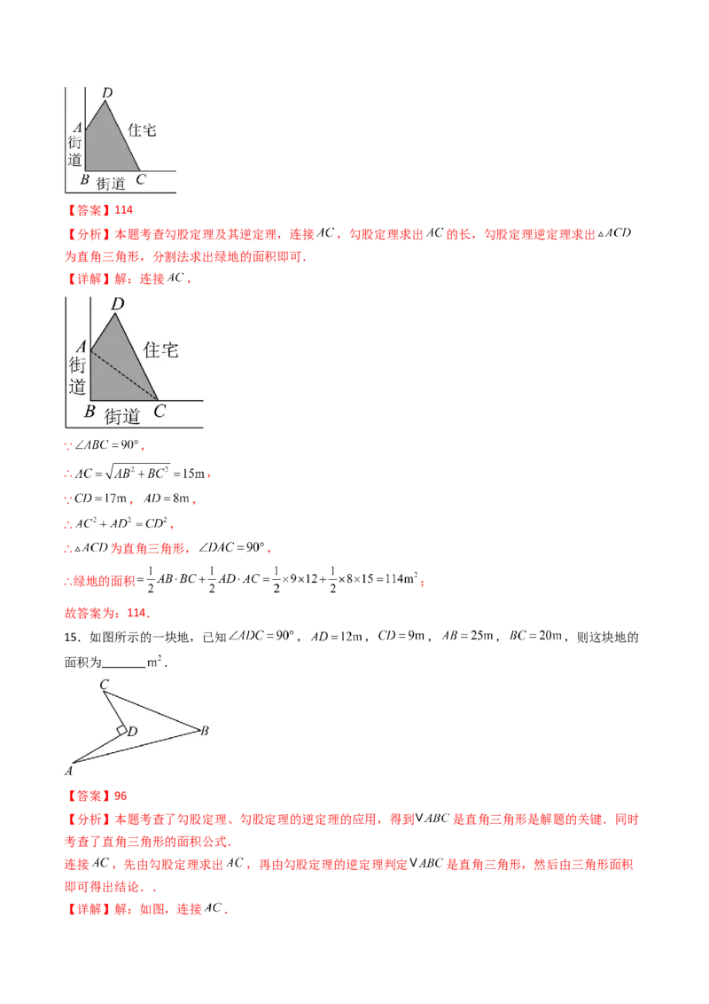 20.2（第2课时）勾股定理的逆定理的应用（分层作业）（解析版）_初中数学人教版_八年级数学下册_保存转存之后查看(1)_2026春季新版-持续更新中_第三套-东方_第二十章勾股定理