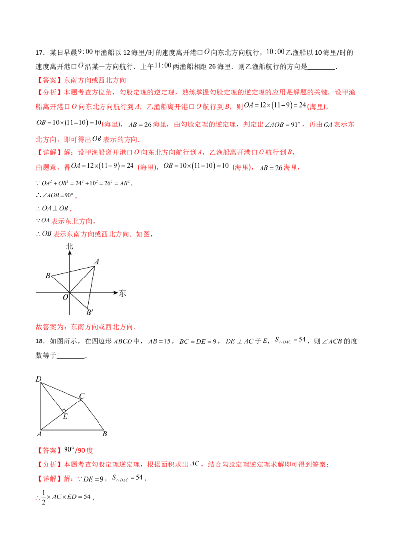 20.2（第2课时）勾股定理的逆定理的应用（分层作业）（解析版）_初中数学人教版_八年级数学下册_保存转存之后查看(1)_2026春季新版-持续更新中_第三套-东方_第二十章勾股定理
