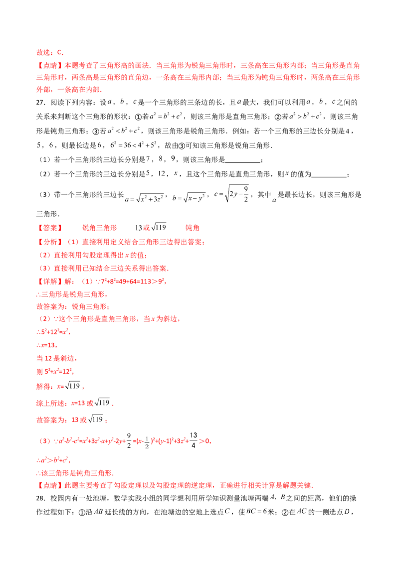 20.2（第2课时）勾股定理的逆定理的应用（分层作业）（解析版）_初中数学人教版_八年级数学下册_保存转存之后查看(1)_2026春季新版-持续更新中_第三套-东方_第二十章勾股定理
