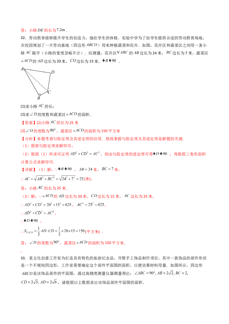 20.2（第2课时）勾股定理的逆定理的应用（分层作业）（解析版）_初中数学人教版_八年级数学下册_保存转存之后查看(1)_2026春季新版-持续更新中_第三套-东方_第二十章勾股定理