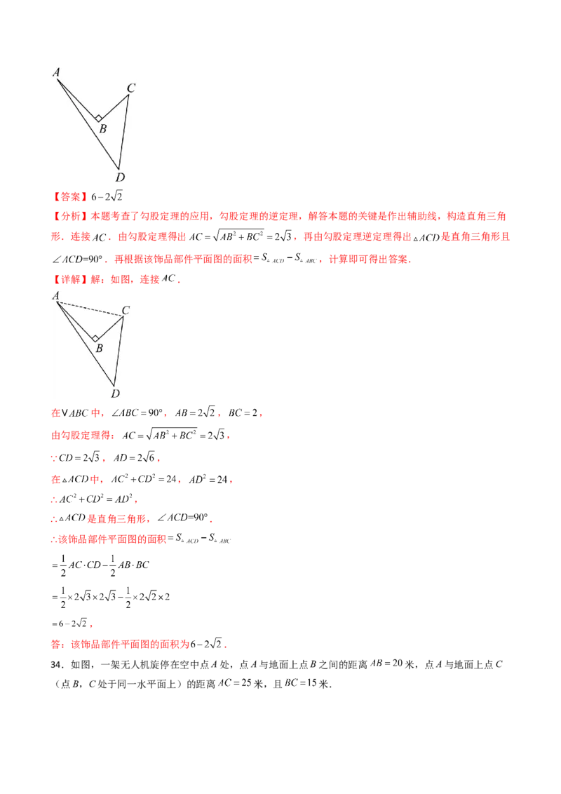 20.2（第2课时）勾股定理的逆定理的应用（分层作业）（解析版）_初中数学人教版_八年级数学下册_保存转存之后查看(1)_2026春季新版-持续更新中_第三套-东方_第二十章勾股定理