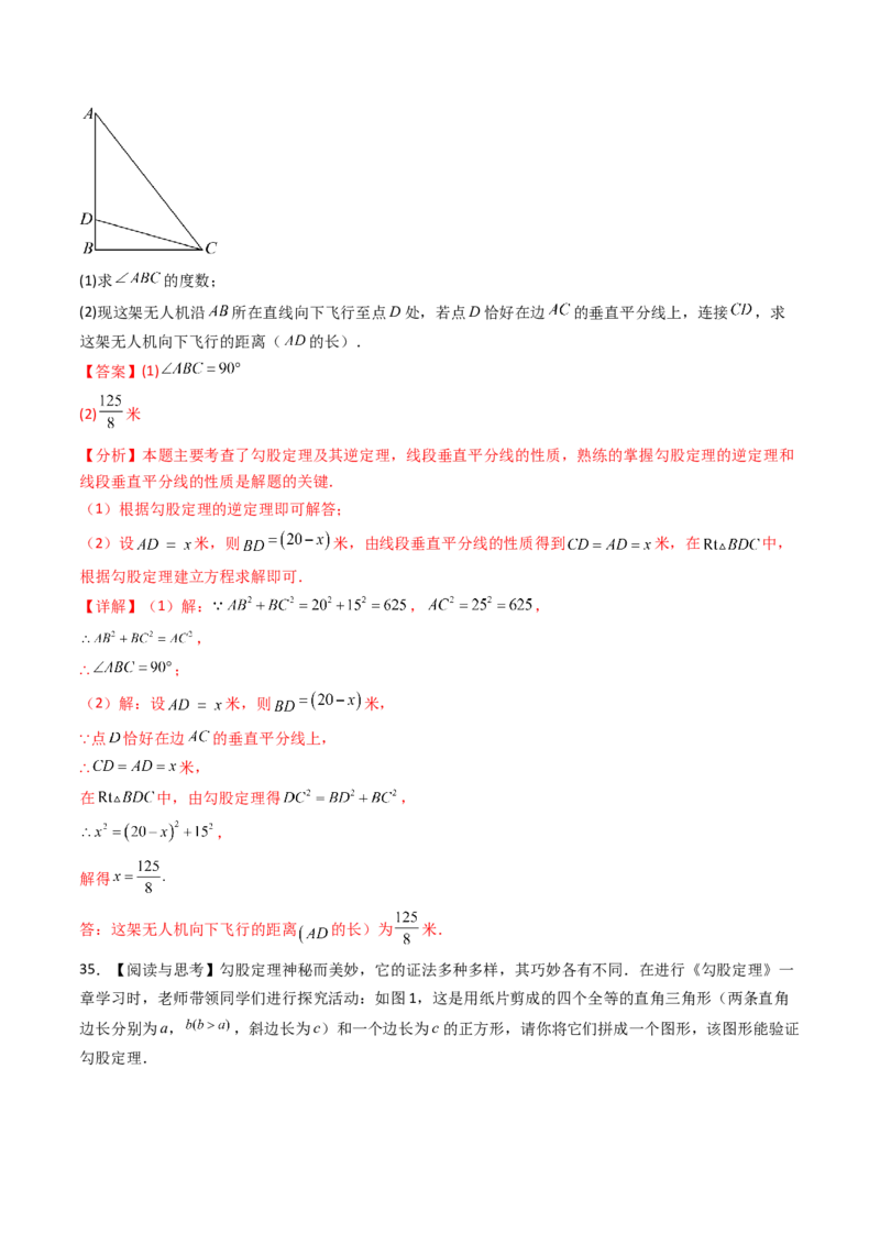 20.2（第2课时）勾股定理的逆定理的应用（分层作业）（解析版）_初中数学人教版_八年级数学下册_保存转存之后查看(1)_2026春季新版-持续更新中_第三套-东方_第二十章勾股定理