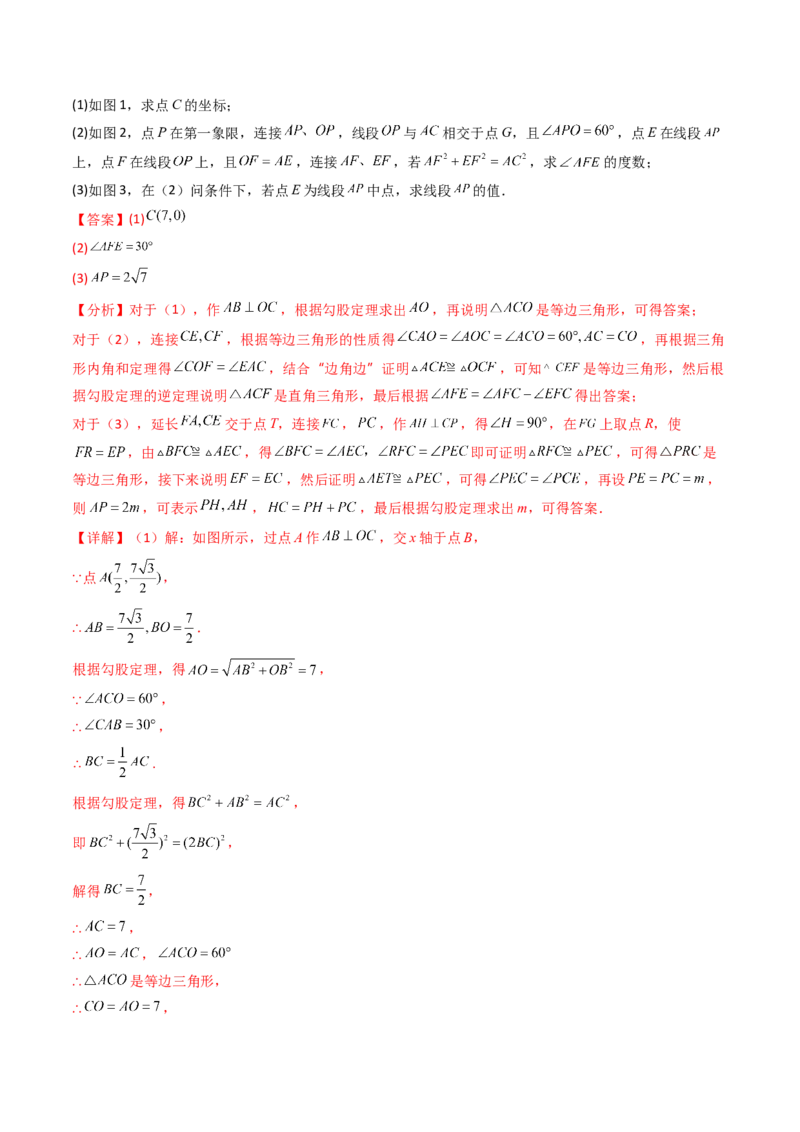 20.2（第2课时）勾股定理的逆定理的应用（分层作业）（解析版）_初中数学人教版_八年级数学下册_保存转存之后查看(1)_2026春季新版-持续更新中_第三套-东方_第二十章勾股定理