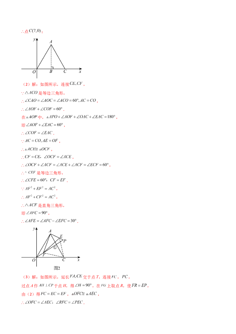 20.2（第2课时）勾股定理的逆定理的应用（分层作业）（解析版）_初中数学人教版_八年级数学下册_保存转存之后查看(1)_2026春季新版-持续更新中_第三套-东方_第二十章勾股定理