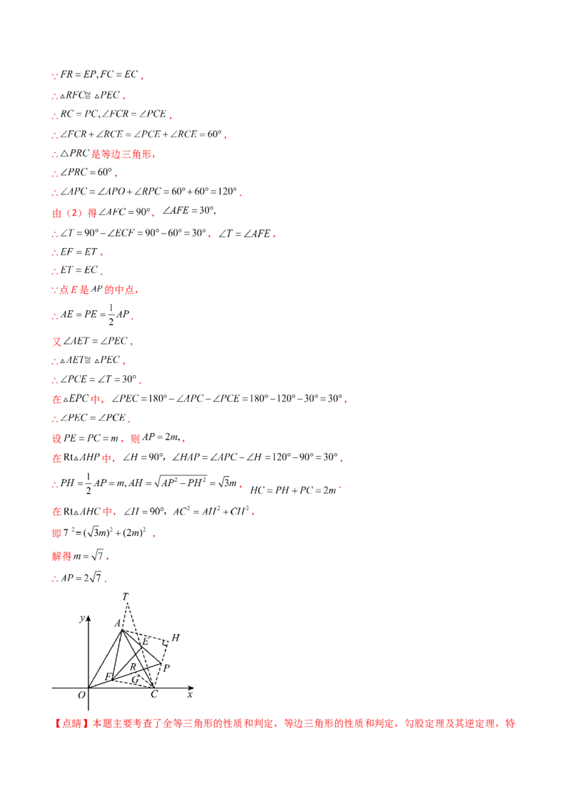 20.2（第2课时）勾股定理的逆定理的应用（分层作业）（解析版）_初中数学人教版_八年级数学下册_保存转存之后查看(1)_2026春季新版-持续更新中_第三套-东方_第二十章勾股定理