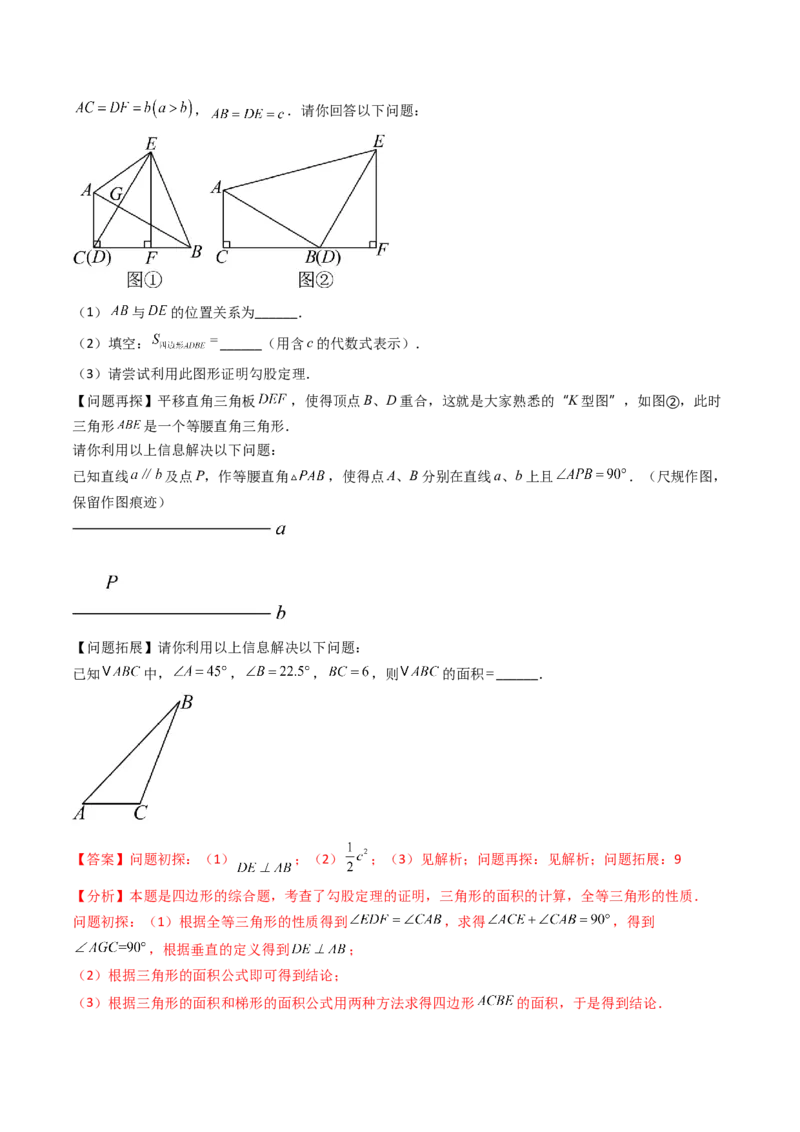 20.2（第2课时）勾股定理的逆定理的应用（分层作业）（解析版）_初中数学人教版_八年级数学下册_保存转存之后查看(1)_2026春季新版-持续更新中_第三套-东方_第二十章勾股定理